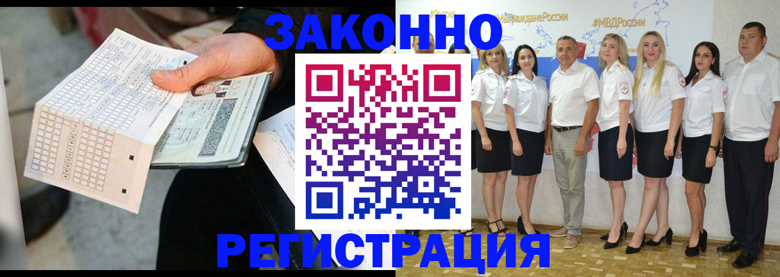 миграционный учет в Учалы