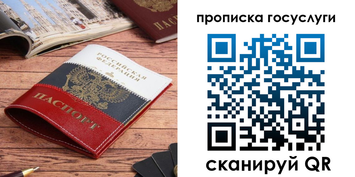 прописка в Учалы