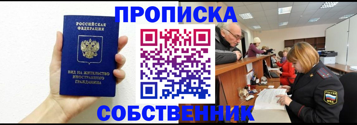 временная регистрация для школы в Учалы