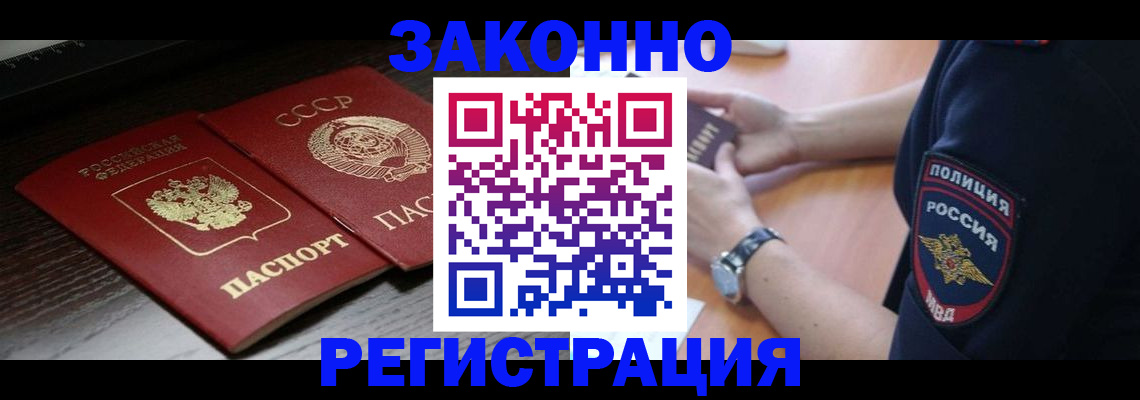 прописка законно в Учалы